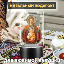 Светодиодный RGB-ночник с иконой "Богородицы с младенцем" — заказать в Минске | Теплый свет