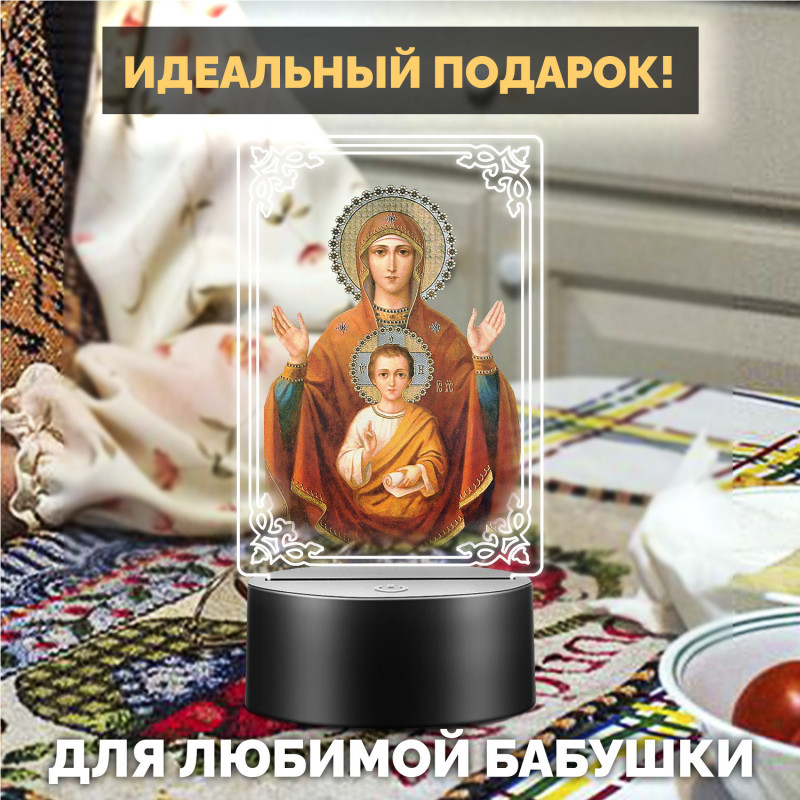 Светодиодный RGB-ночник с иконой "Богородицы с младенцем" — заказать в Минске | Теплый свет