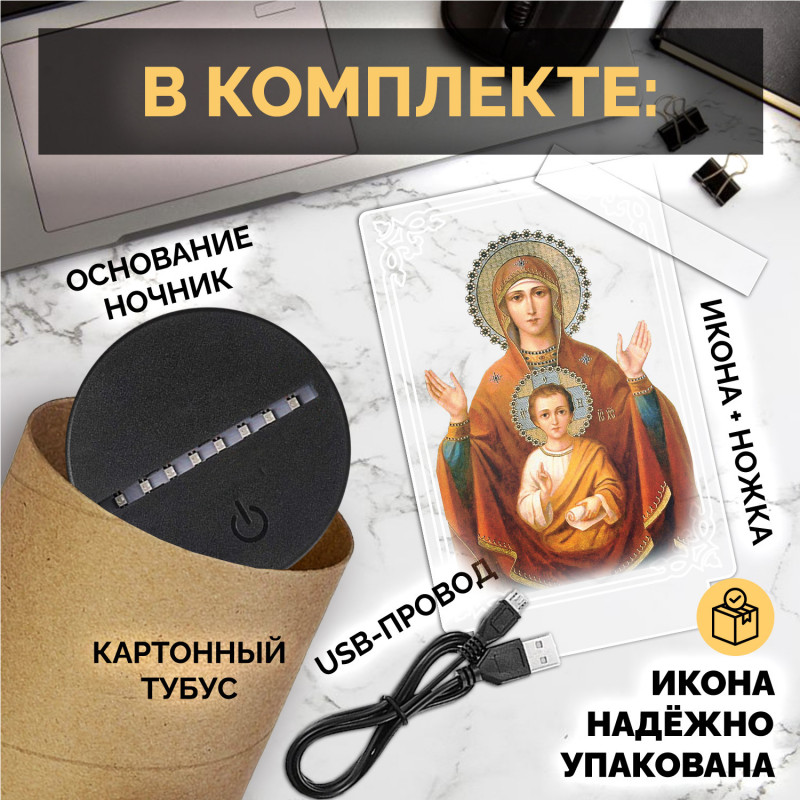 Светодиодный RGB-ночник с иконой "Богородицы с младенцем" — заказать в Минске | Теплый свет