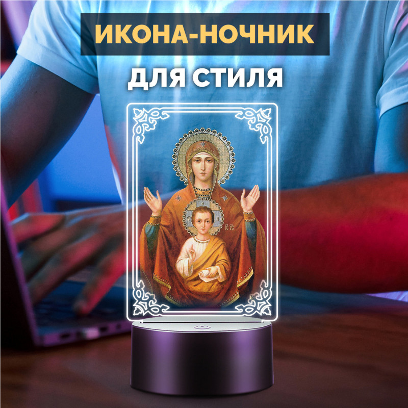 Светодиодный RGB-ночник с иконой "Богородицы с младенцем" — заказать в Минске | Теплый свет