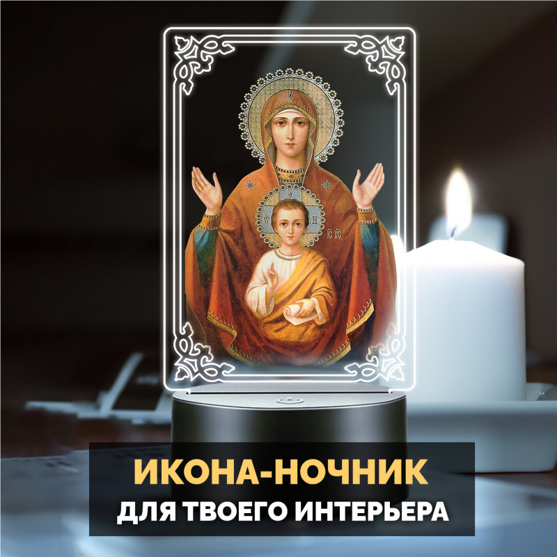 Светодиодный RGB-ночник с иконой "Богородицы с младенцем" — заказать в Минске | Теплый свет
