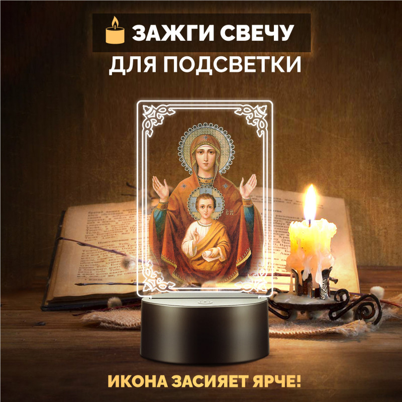 Светодиодный RGB-ночник с иконой "Богородицы с младенцем" — заказать в Минске | Теплый свет