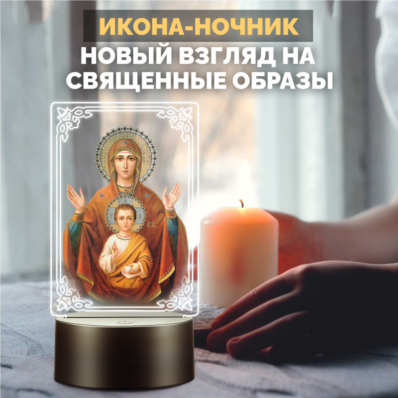 Светодиодный RGB-ночник с иконой "Богородицы с младенцем" — заказать в Минске | Теплый свет