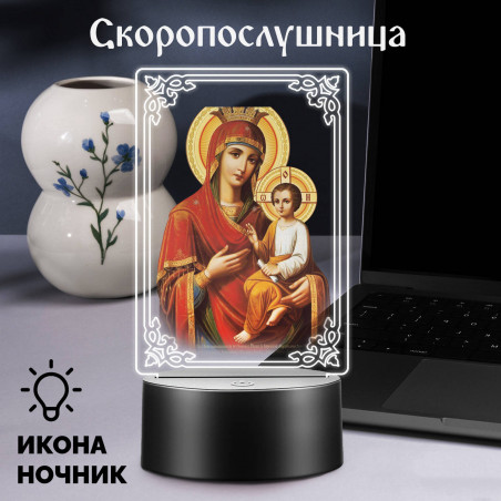 Беспроводной ночник RGB икона "Скоропослушница" на батарейках — купить в Беларуси | Arthata