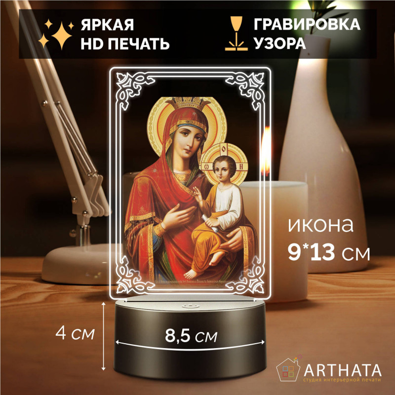 Беспроводной ночник RGB икона "Скоропослушница" на батарейках — купить в Беларуси | Arthata