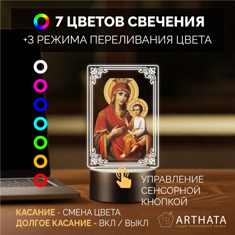 Беспроводной ночник RGB икона "Скоропослушница" на батарейках — купить в Беларуси | Arthata