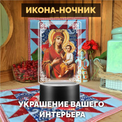 Беспроводной ночник RGB икона "Скоропослушница" на батарейках — купить в Беларуси | Arthata