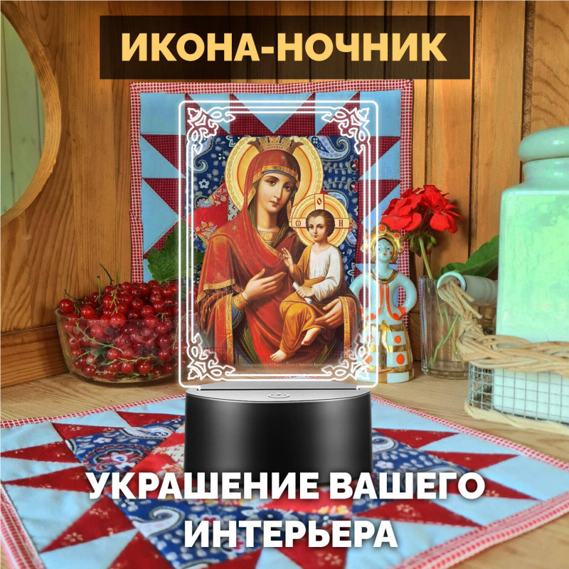 Беспроводной ночник RGB икона "Скоропослушница" на батарейках — купить в Беларуси | Arthata
