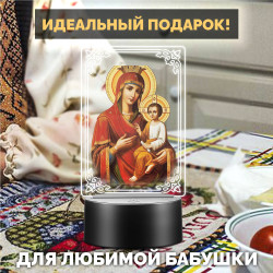 Беспроводной ночник RGB икона "Скоропослушница" на батарейках — купить в Беларуси | Arthata