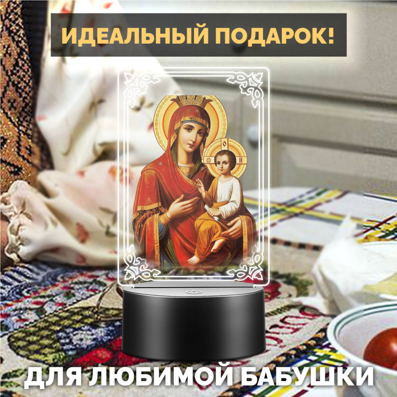 Беспроводной ночник RGB икона "Скоропослушница" на батарейках — купить в Беларуси | Arthata