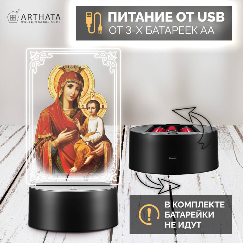 Беспроводной ночник RGB икона "Скоропослушница" на батарейках — купить в Беларуси | Arthata
