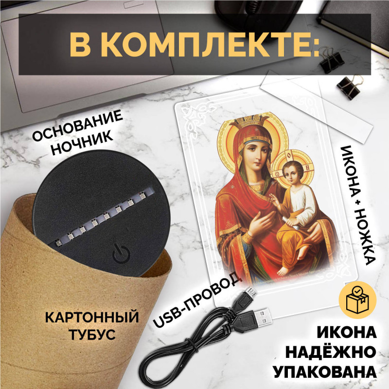 Беспроводной ночник RGB икона "Скоропослушница" на батарейках — купить в Беларуси | Arthata