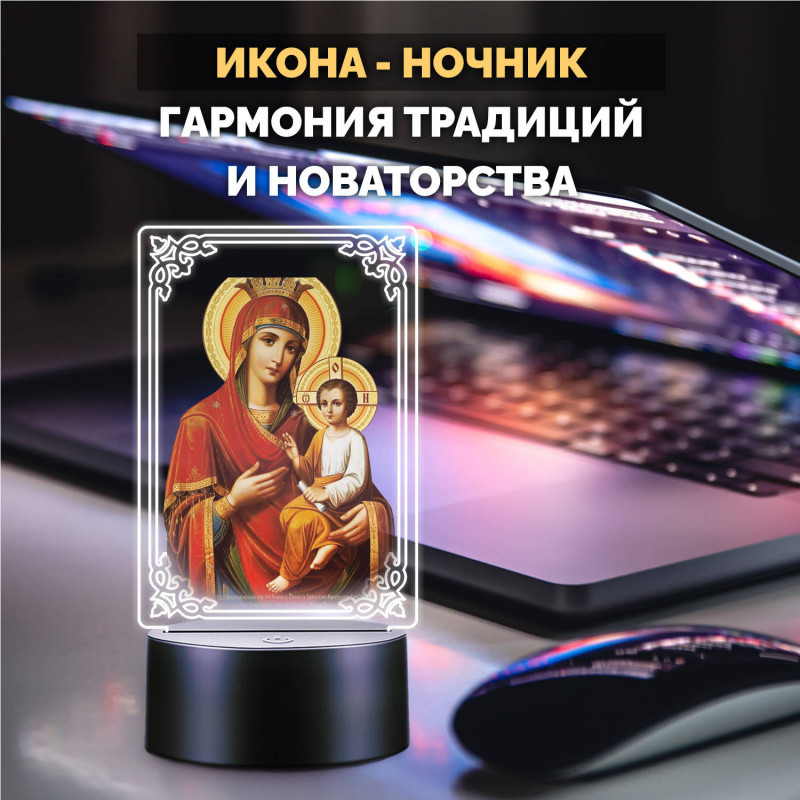 Беспроводной ночник RGB икона "Скоропослушница" на батарейках — купить в Беларуси | Arthata