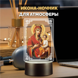 Беспроводной ночник RGB икона "Скоропослушница" на батарейках — купить в Беларуси | Arthata