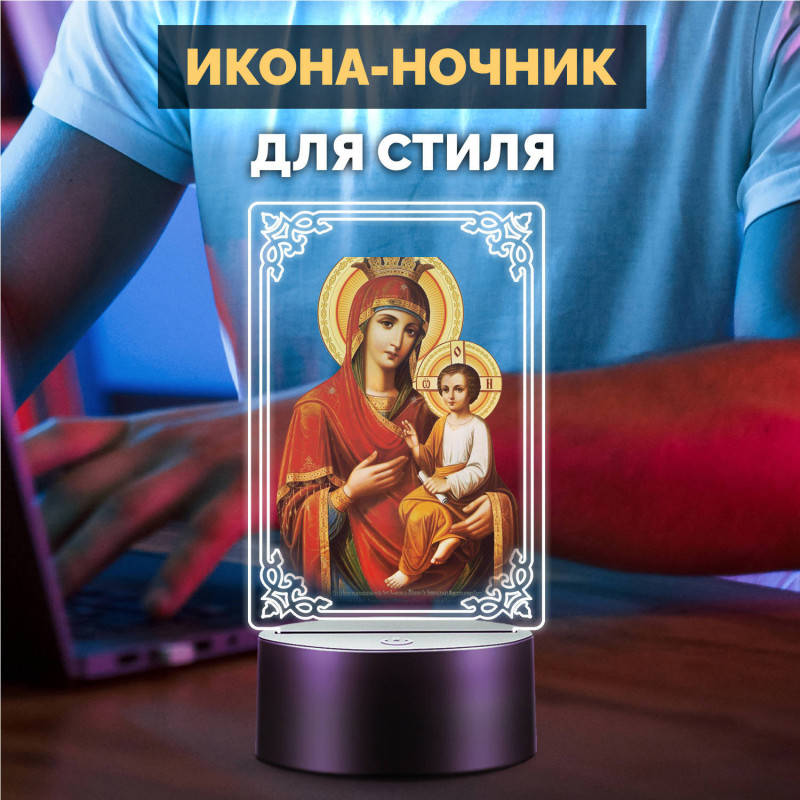 Беспроводной ночник RGB икона "Скоропослушница" на батарейках — купить в Беларуси | Arthata