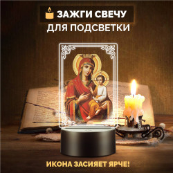 Беспроводной ночник RGB икона "Скоропослушница" на батарейках — купить в Беларуси | Arthata