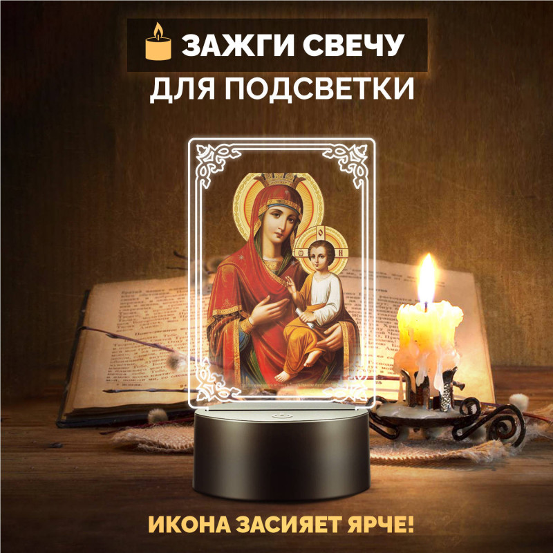 Беспроводной ночник RGB икона "Скоропослушница" на батарейках — купить в Беларуси | Arthata