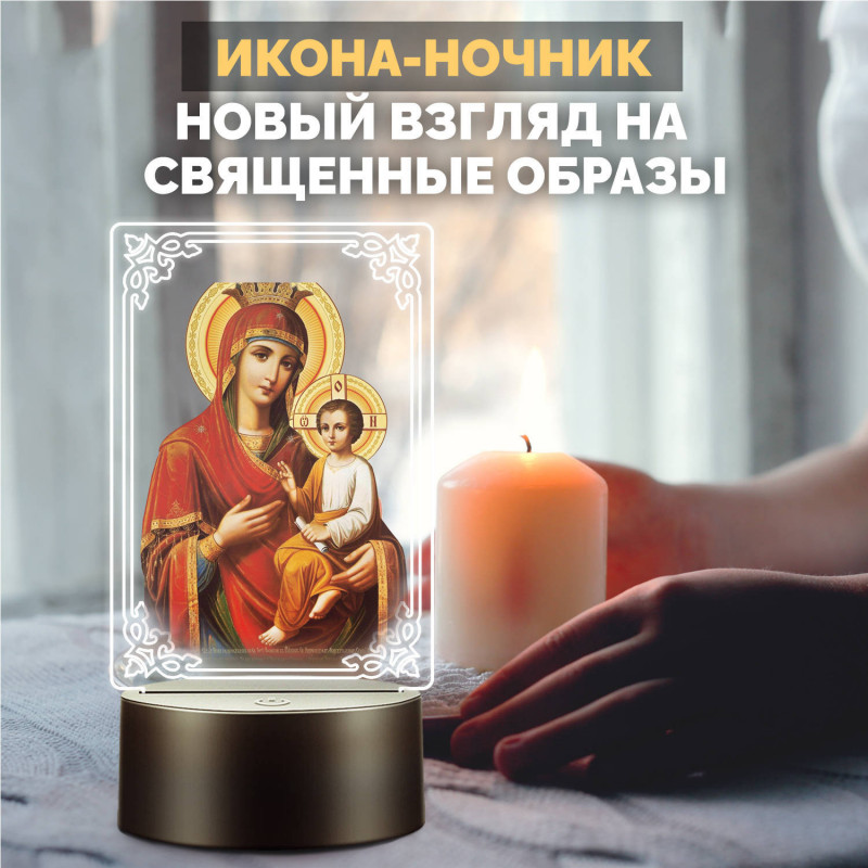 Беспроводной ночник RGB икона "Скоропослушница" на батарейках — купить в Беларуси | Arthata