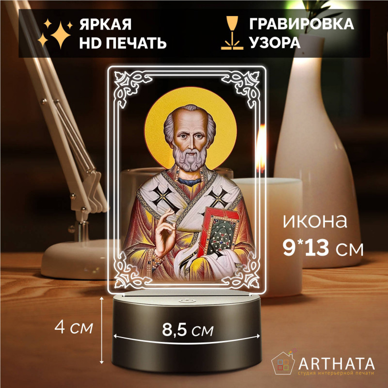 Светодиодный ночник икона "Николай Чудотворец" на батарейках — заказать в Минске | Сильный святой