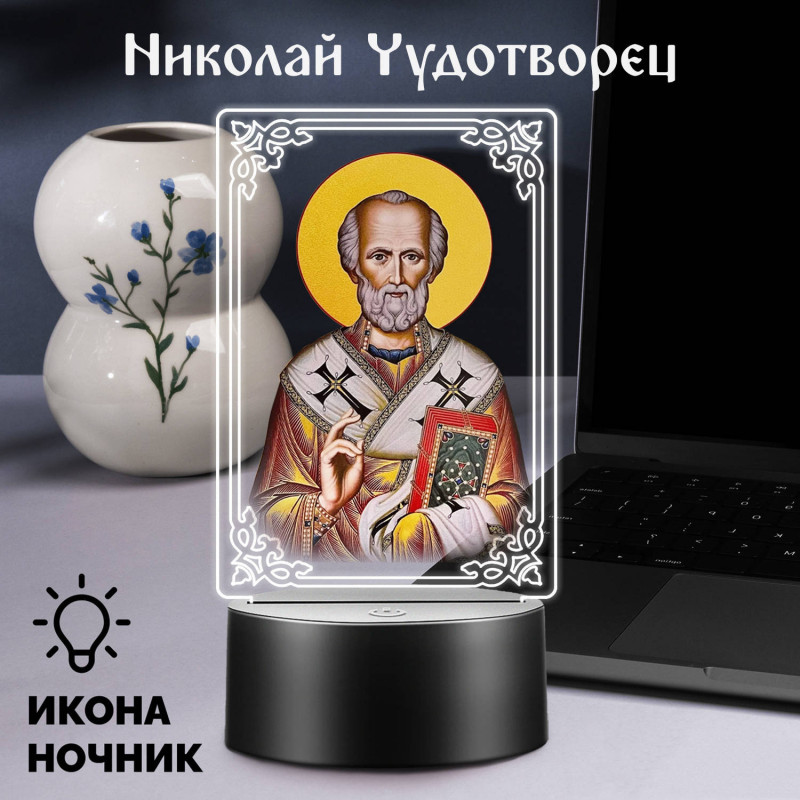 Светодиодный ночник икона "Николай Чудотворец" на батарейках — заказать в Минске | Сильный святой