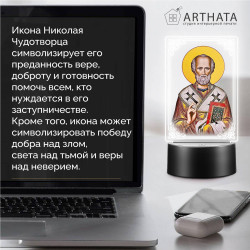 Светодиодный ночник икона "Николай Чудотворец" на батарейках — заказать в Минске | Сильный святой