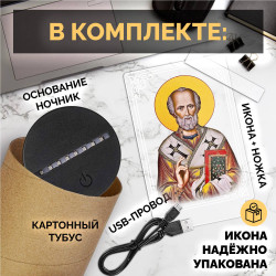 Светодиодный ночник икона "Николай Чудотворец" на батарейках — заказать в Минске | Сильный святой