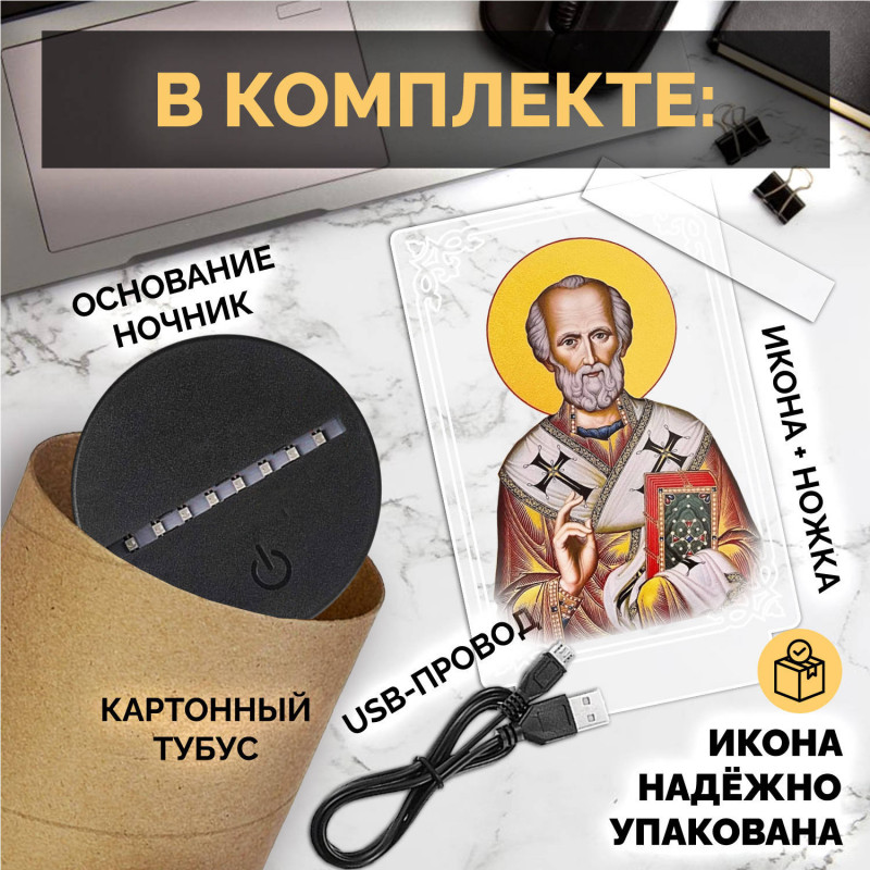 Светодиодный ночник икона "Николай Чудотворец" на батарейках — заказать в Минске | Сильный святой