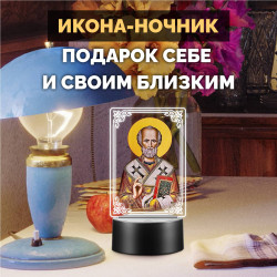 Светодиодный ночник икона "Николай Чудотворец" на батарейках — заказать в Минске | Сильный святой