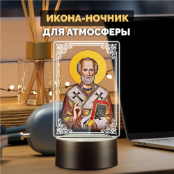 Светодиодный ночник икона "Николай Чудотворец" на батарейках — заказать в Минске | Сильный святой