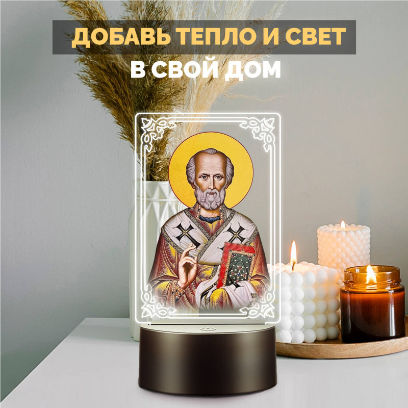 Светодиодный ночник икона "Николай Чудотворец" на батарейках — заказать в Минске | Сильный святой