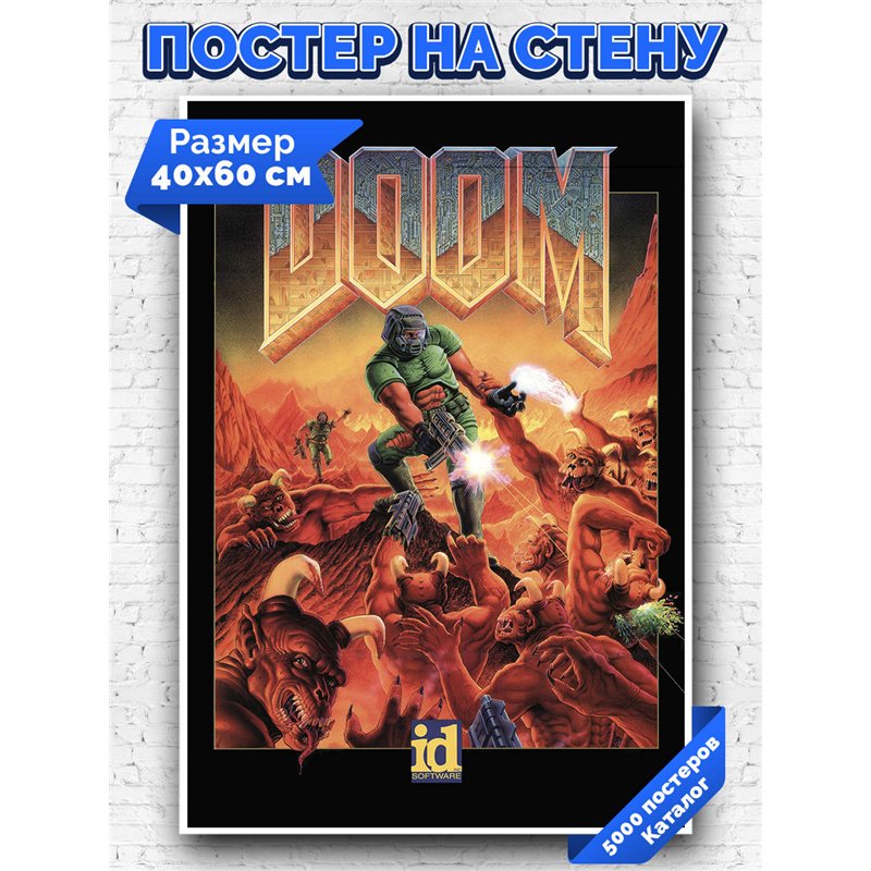 Постер, плакат интерьерный 40x60см - Doom