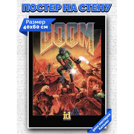 Постер, плакат интерьерный 40x60см - Doom