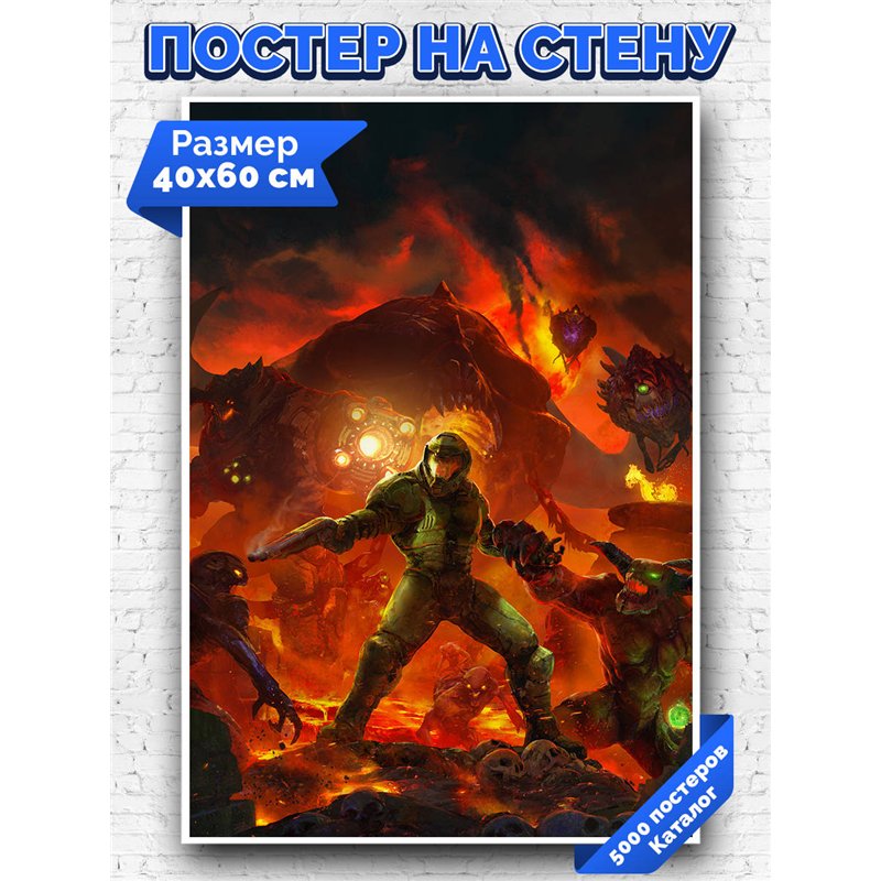Постер, плакат интерьерный 40x60см - Doom
