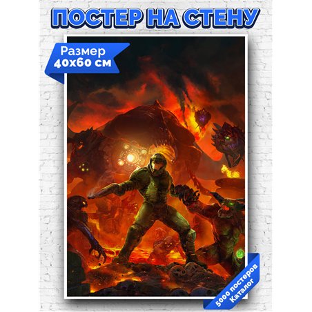 Постер, плакат интерьерный 40x60см - Doom