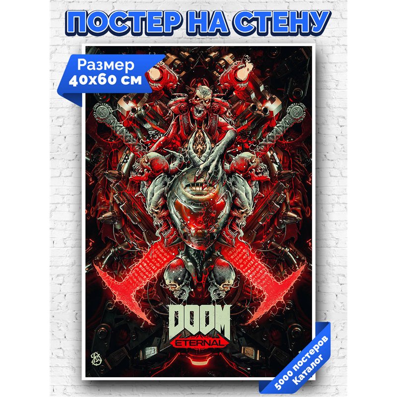 Постер, плакат интерьерный 40x60см - Doom