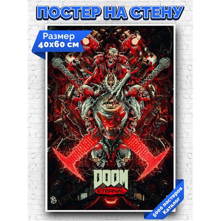 Постер, плакат интерьерный 40x60см - Doom