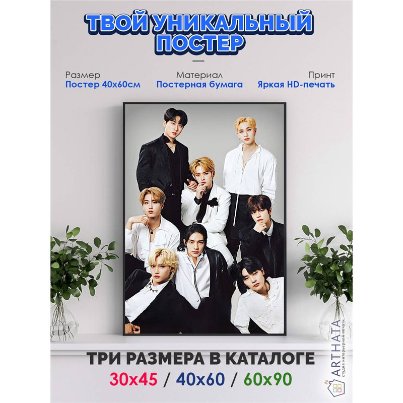 Постер, плакат интерьерный 40x60см - StrayKids