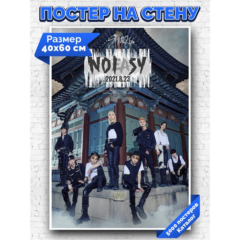 Постер, плакат интерьерный 40x60см - StrayKids
