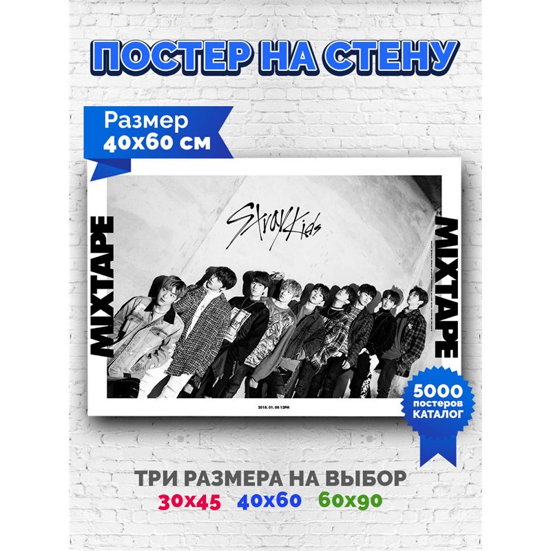 Постер, плакат интерьерный 40x60см - StrayKids