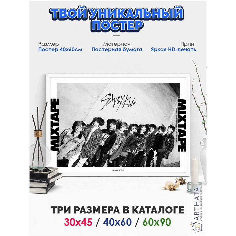 Постер, плакат интерьерный 40x60см - StrayKids
