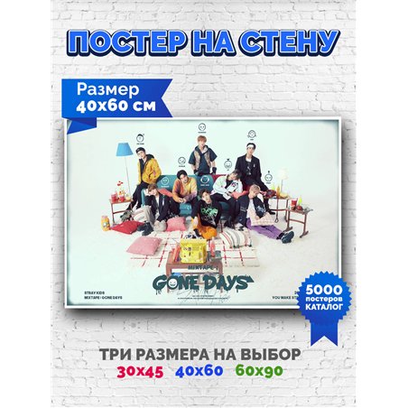 Постер, плакат интерьерный 40x60см - StrayKids
