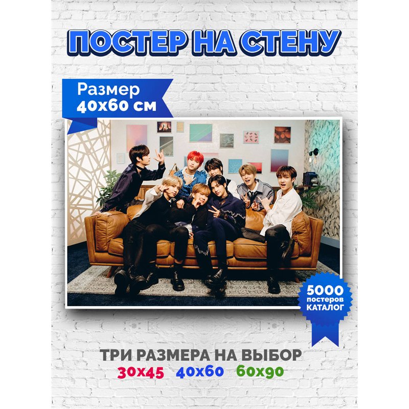 Постер, плакат интерьерный 40x60см - StrayKids