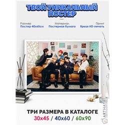 Постер, плакат интерьерный 40x60см - StrayKids