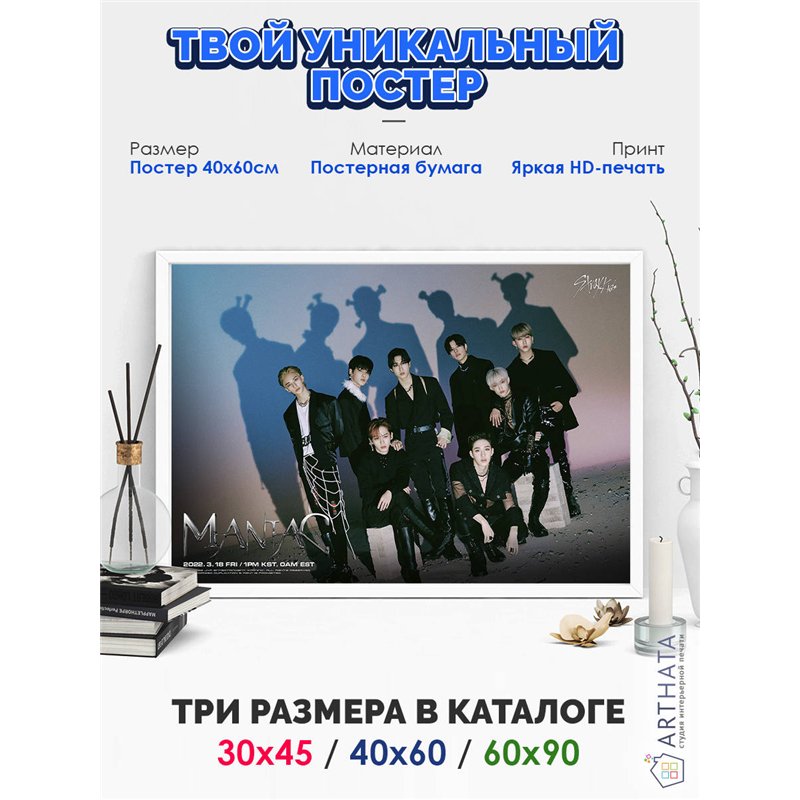 Постер, плакат интерьерный 40x60см - Stray Kids