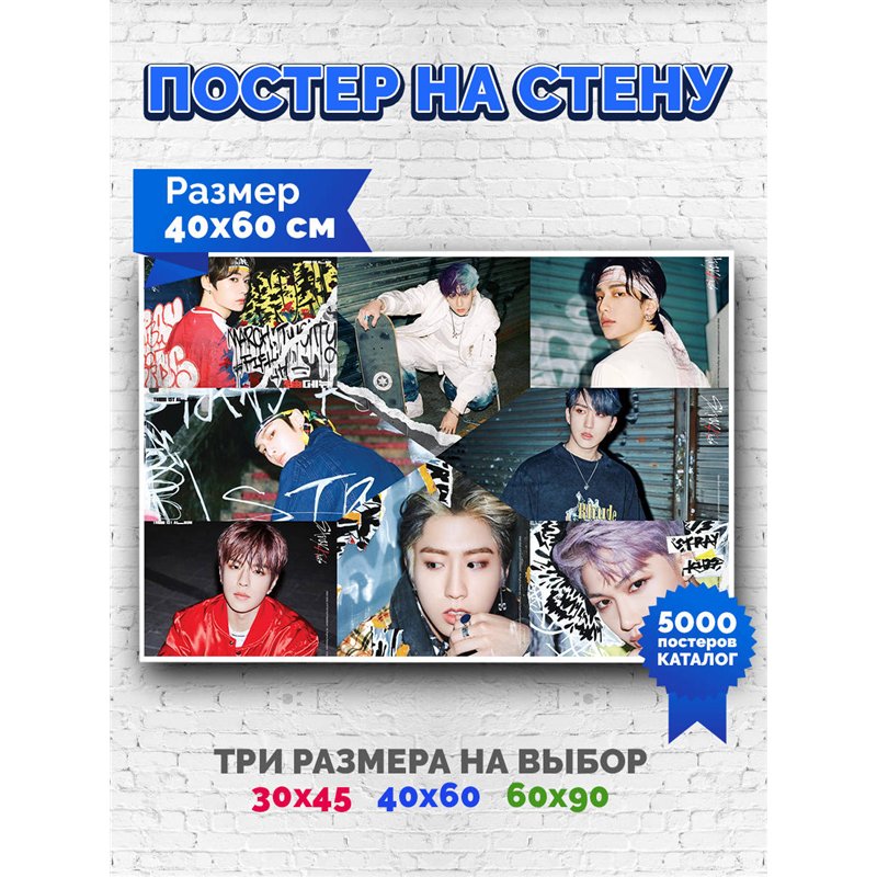 Постер, плакат интерьерный 40x60см - Stray Kids