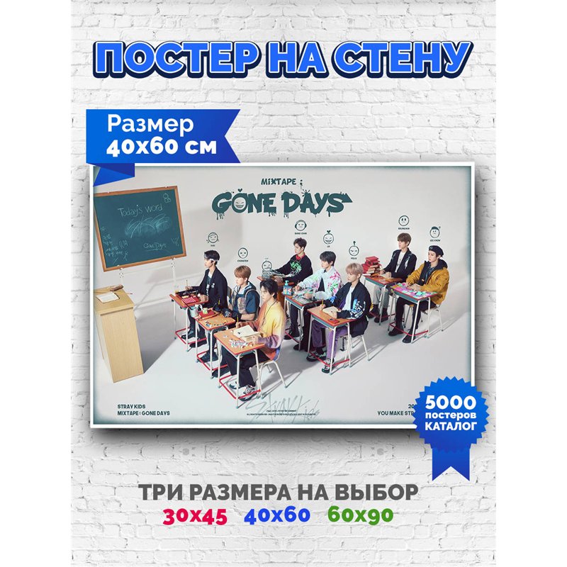 Постер, плакат интерьерный 40x60см - Stray Kids