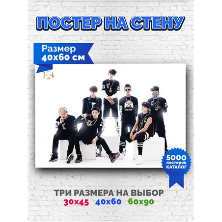 Постер, плакат интерьерный 40x60см - BTS