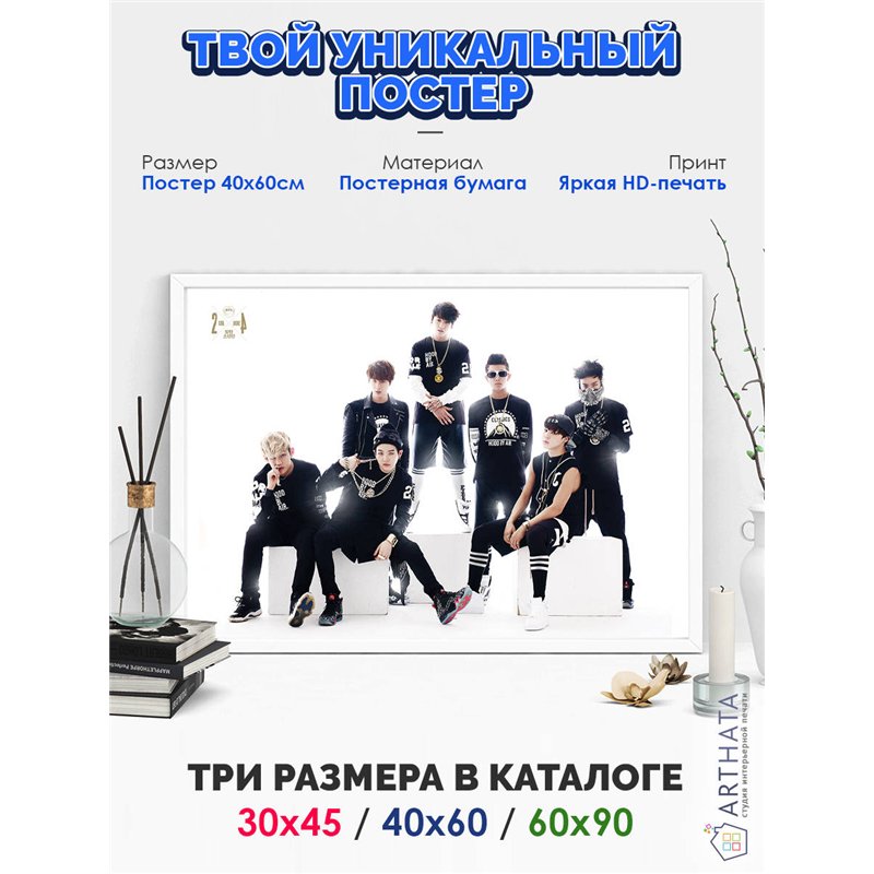 Постер, плакат интерьерный 40x60см - BTS
