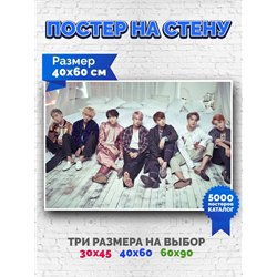 Постер, плакат интерьерный 40x60см - BTS