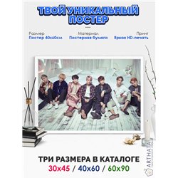 Постер, плакат интерьерный 40x60см - BTS